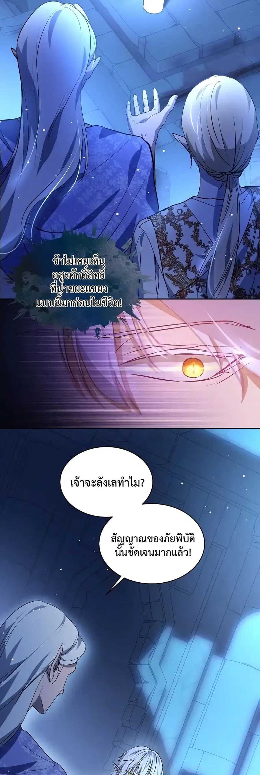I Was Reincarnated as a Baby Fox God ตอนที่ 26 หน้า 2