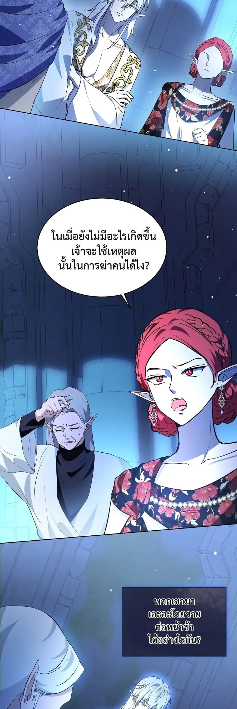 I Was Reincarnated as a Baby Fox God ตอนที่ 26 หน้า 3