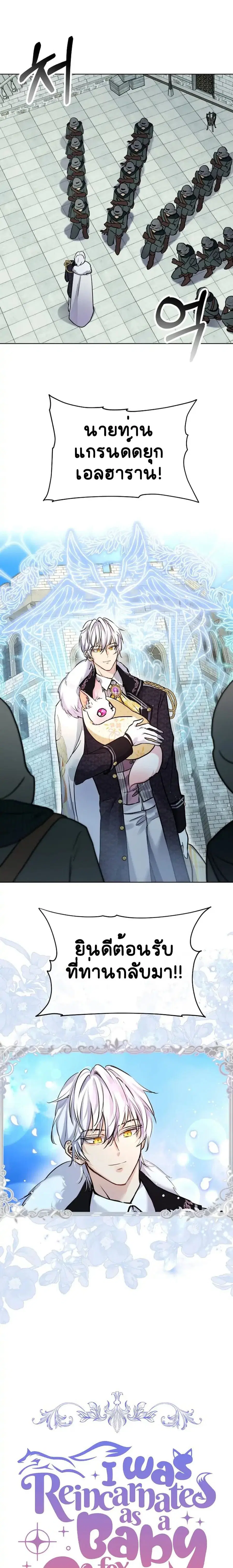I Was Reincarnated as a Baby Fox God ตอนที่ 3 หน้า 2