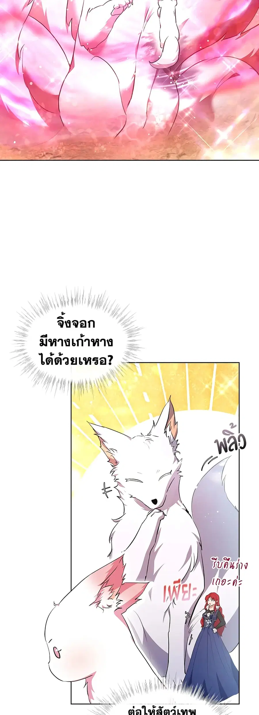 I Was Reincarnated as a Baby Fox God ตอนที่ 31 หน้า 2