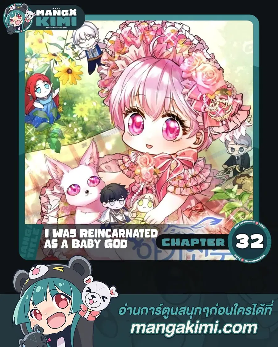 I Was Reincarnated as a Baby Fox God ตอนที่ 32 หน้า 1