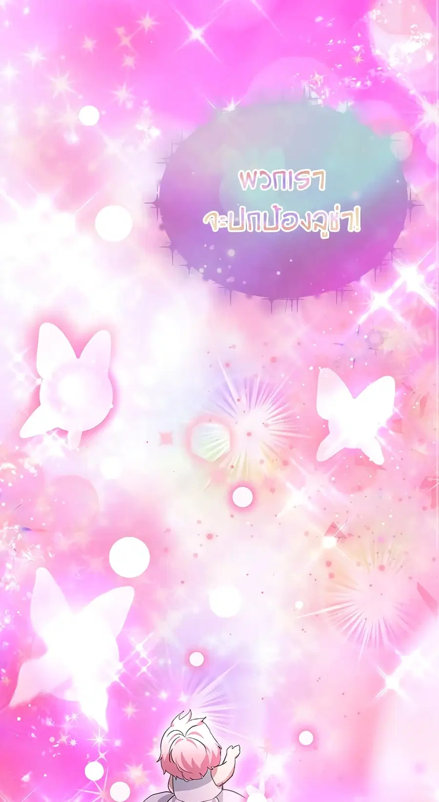I Was Reincarnated as a Baby Fox God ตอนที่ 32 หน้า 2