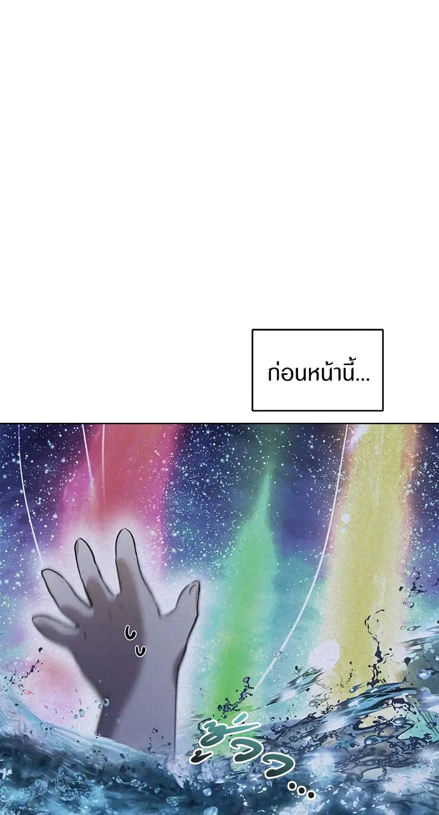 I Was Reincarnated as a Baby Fox God ตอนที่ 33 หน้า 1