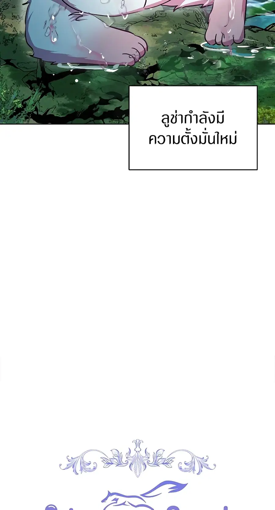 I Was Reincarnated as a Baby Fox God ตอนที่ 33 หน้า 3
