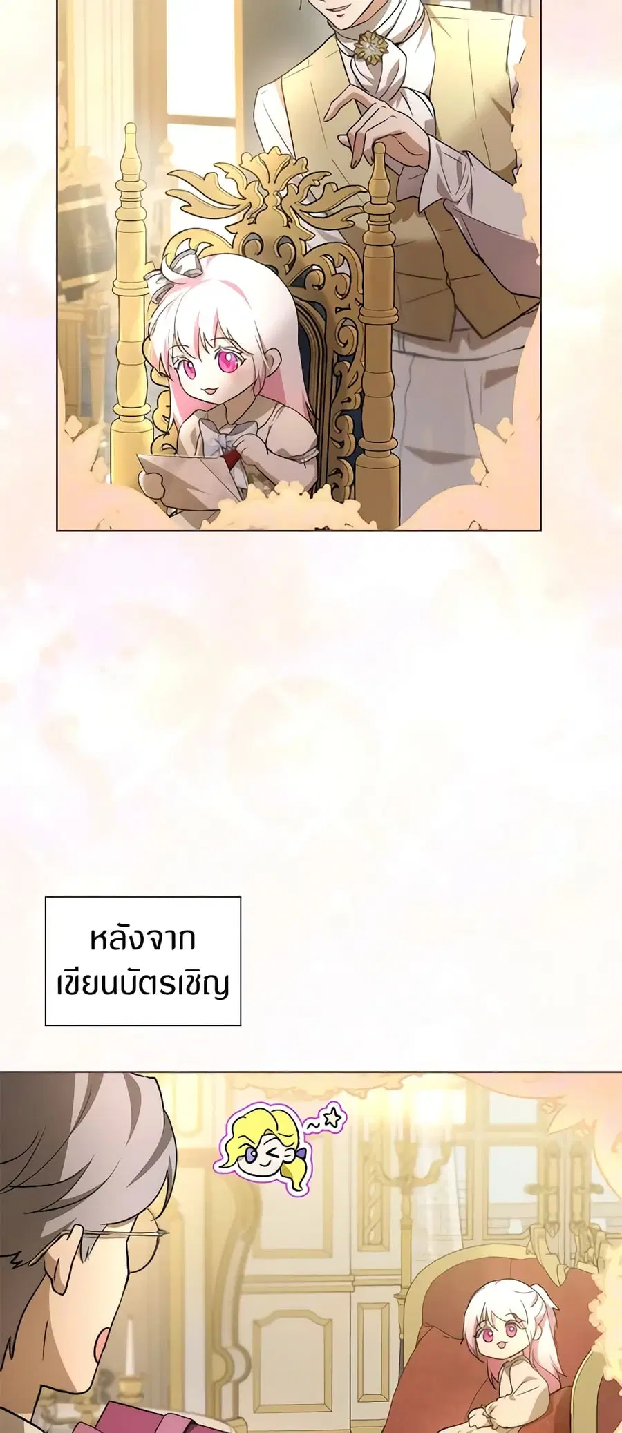 I Was Reincarnated as a Baby Fox God ตอนที่ 36 หน้า 3