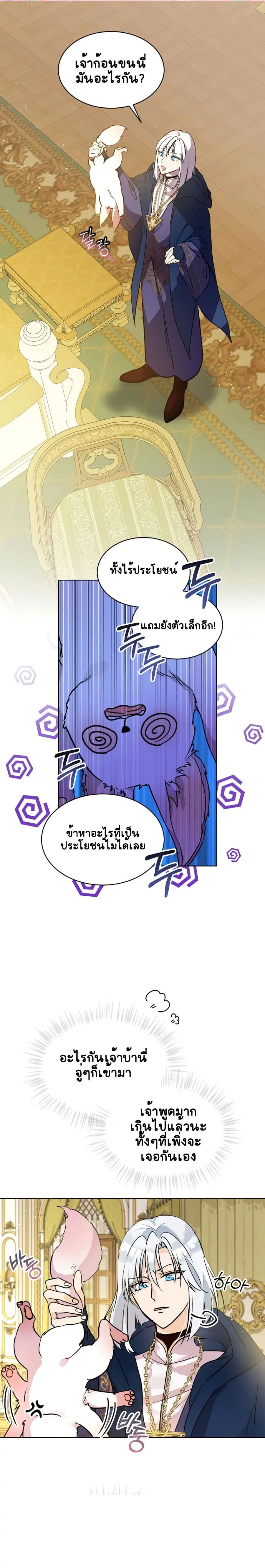 I Was Reincarnated as a Baby Fox God ตอนที่ 4 หน้า 1