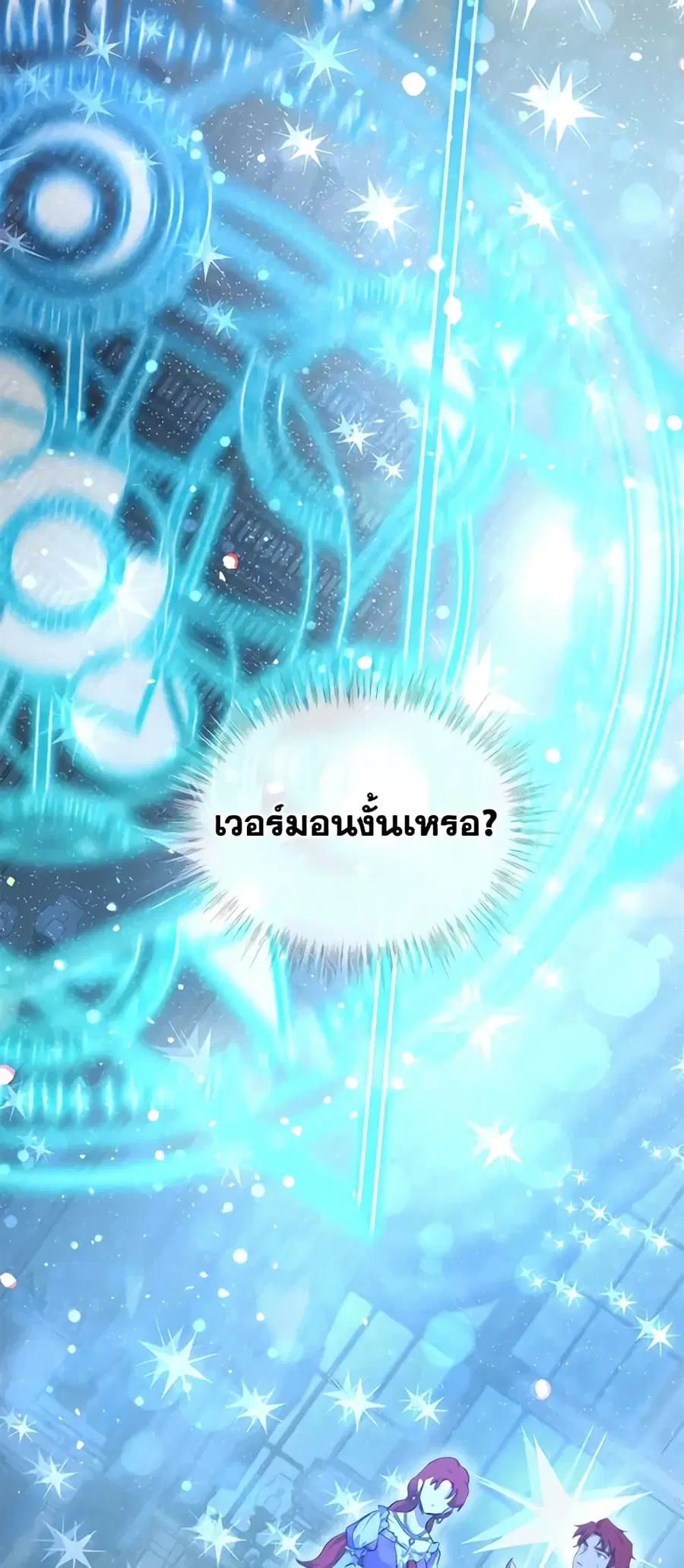 I Was Reincarnated as a Baby Fox God ตอนที่ 41 หน้า 2