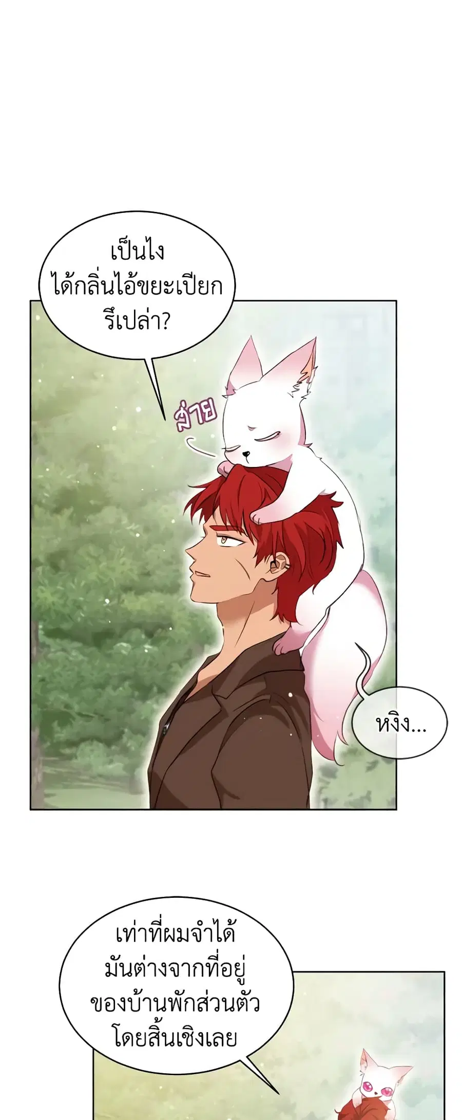 I Was Reincarnated as a Baby Fox God ตอนที่ 42 หน้า 3