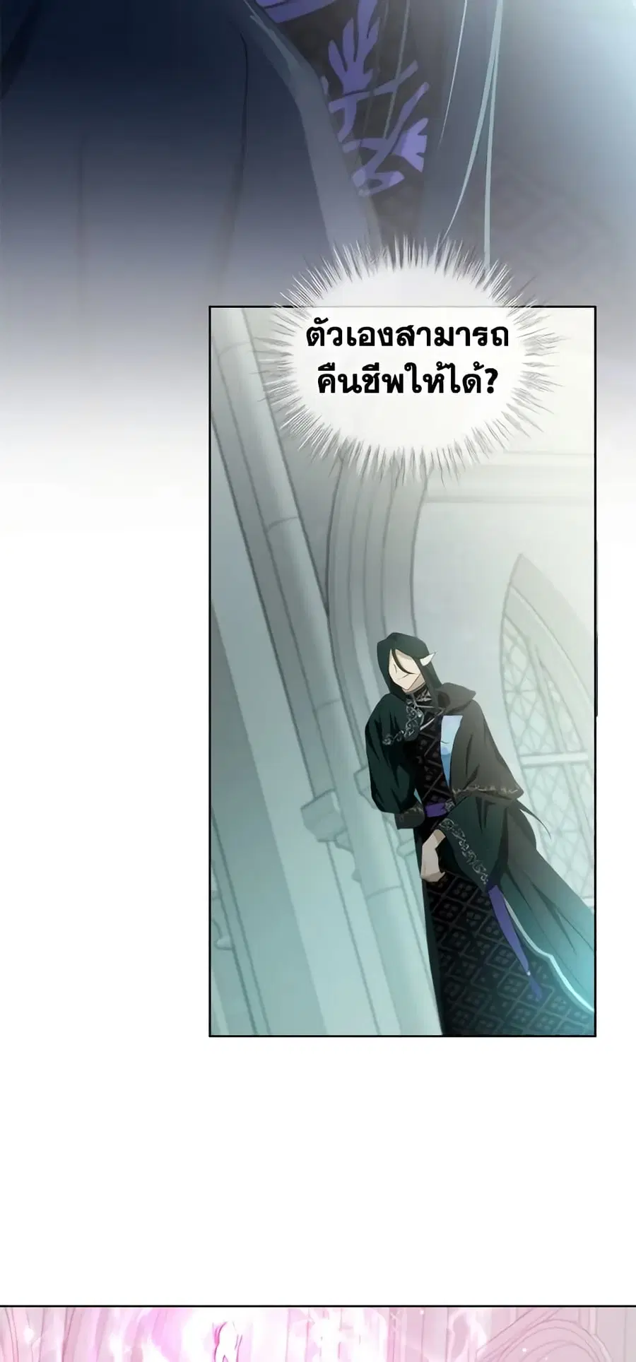 I Was Reincarnated as a Baby Fox God ตอนที่ 43 หน้า 2