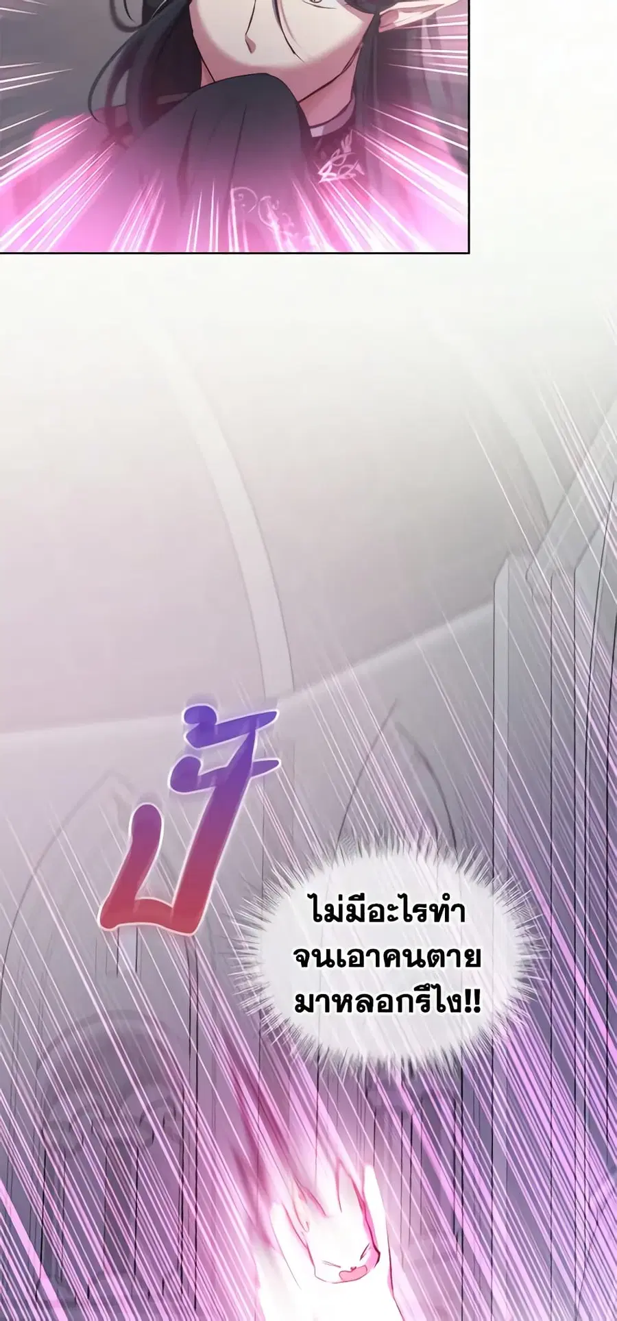 I Was Reincarnated as a Baby Fox God ตอนที่ 43 หน้า 3