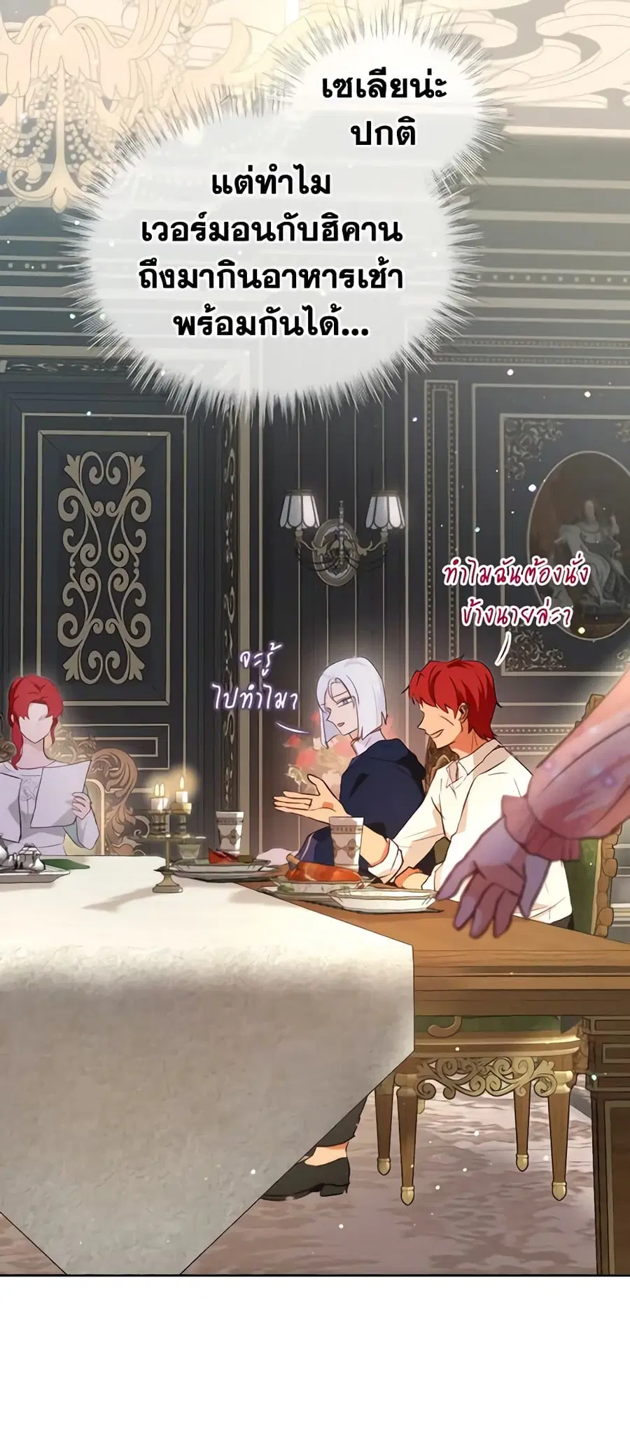 I Was Reincarnated as a Baby Fox God ตอนที่ 46 หน้า 2
