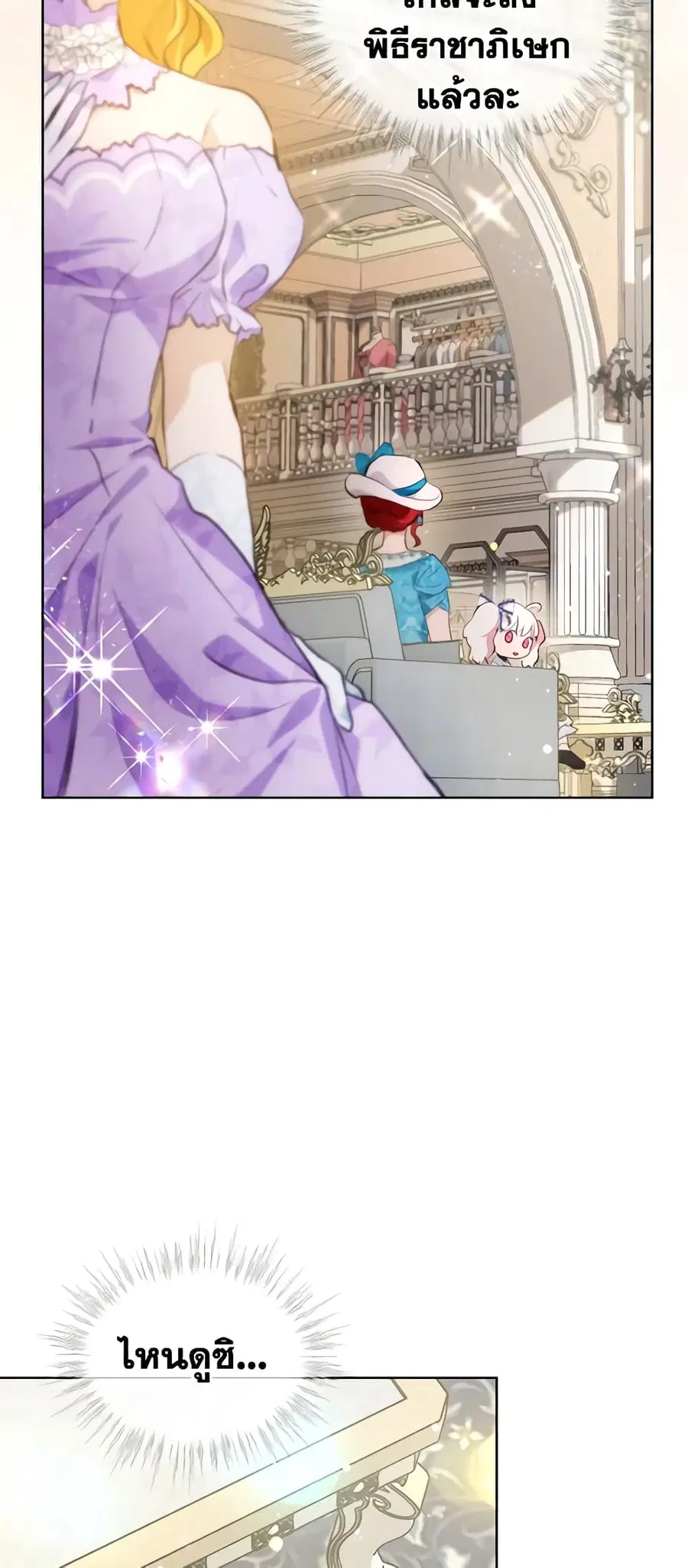 I Was Reincarnated as a Baby Fox God ตอนที่ 47 หน้า 3