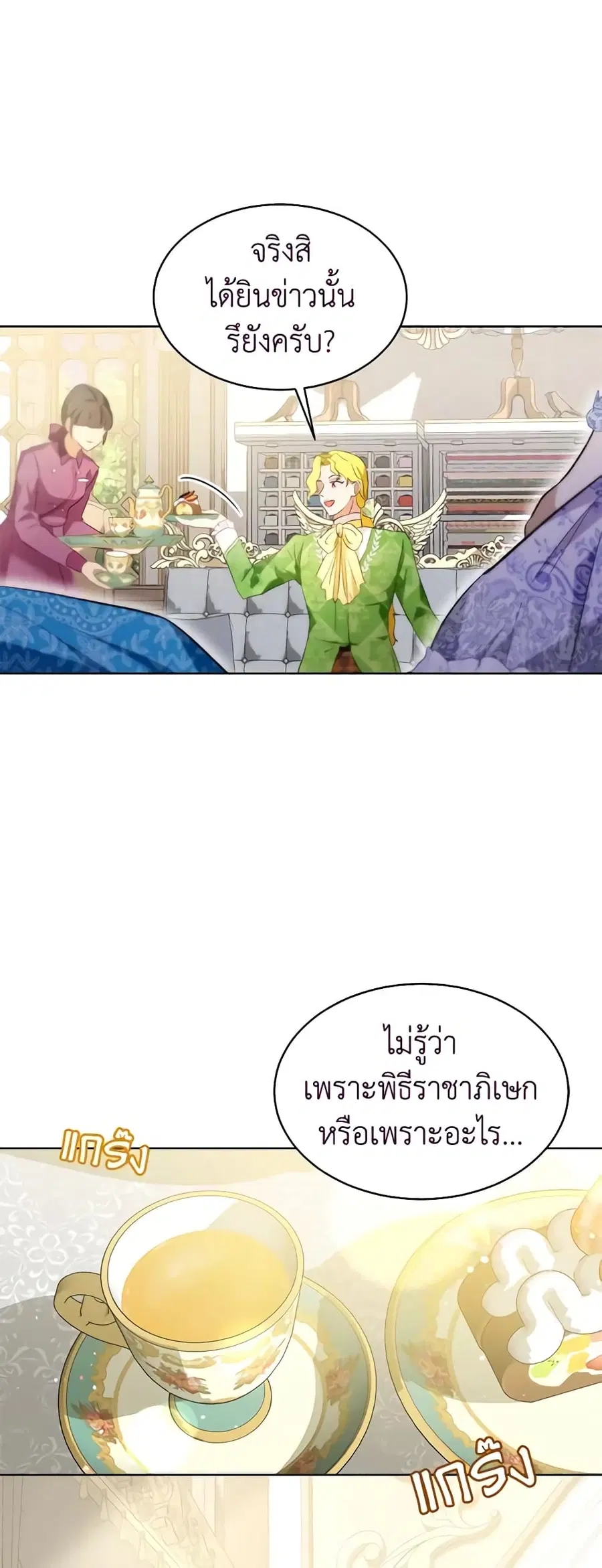 I Was Reincarnated as a Baby Fox God ตอนที่ 48 หน้า 2