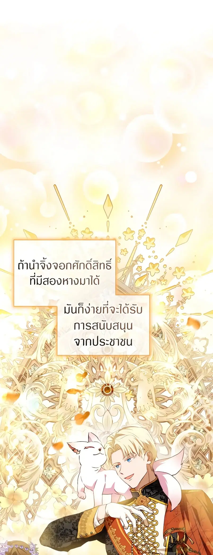 I Was Reincarnated as a Baby Fox God ตอนที่ 48 หน้า 3