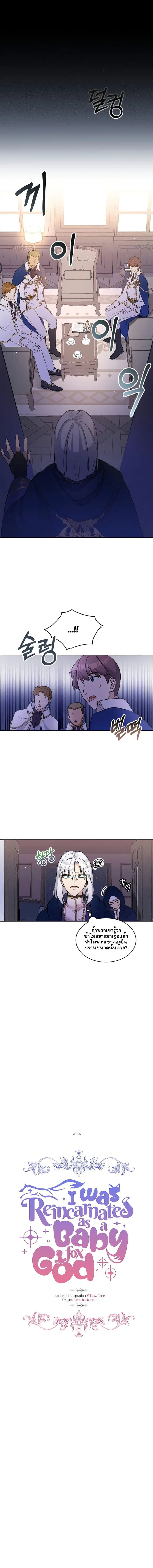 I Was Reincarnated as a Baby Fox God ตอนที่ 5 หน้า 1