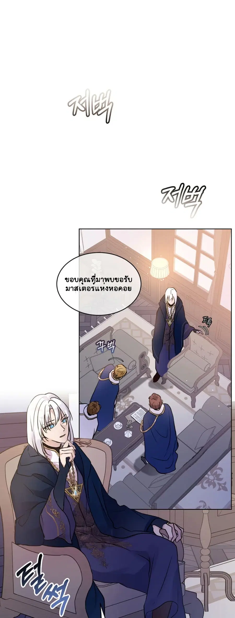 I Was Reincarnated as a Baby Fox God ตอนที่ 5 หน้า 2