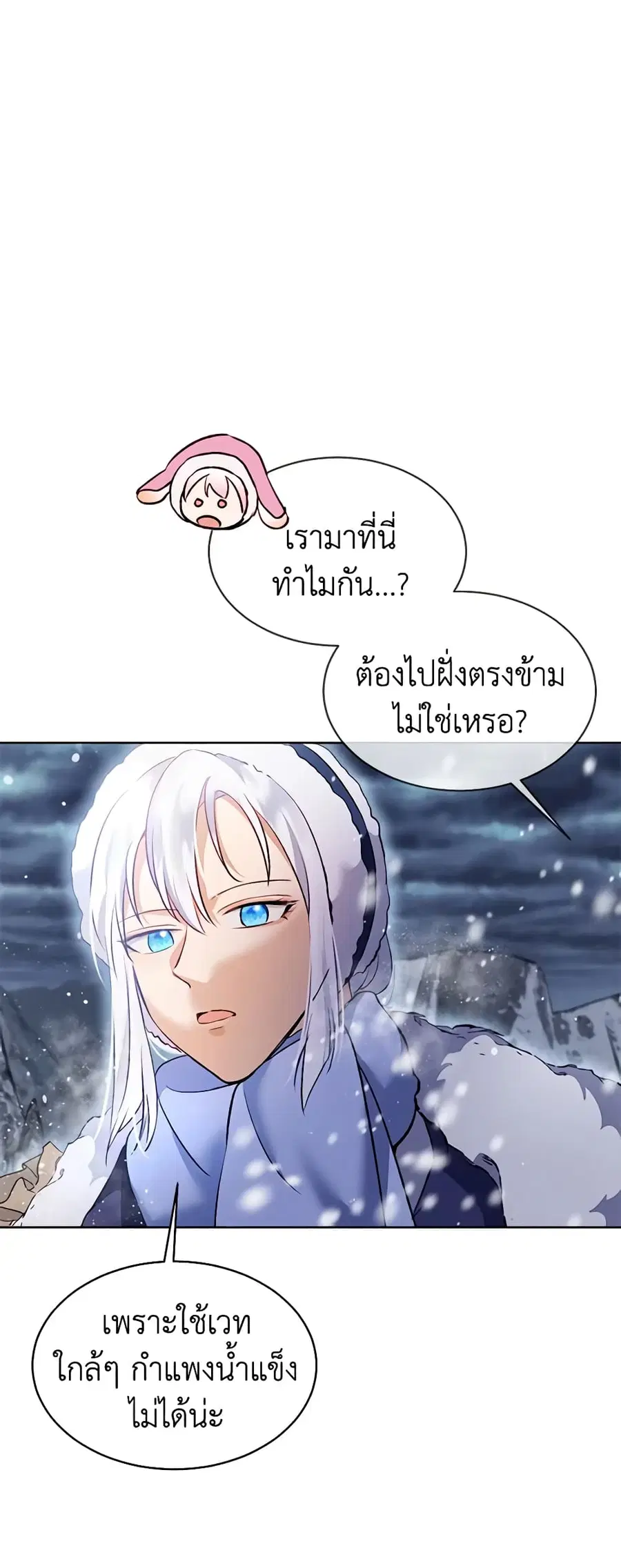 I Was Reincarnated as a Baby Fox God ตอนที่ 51 หน้า 3