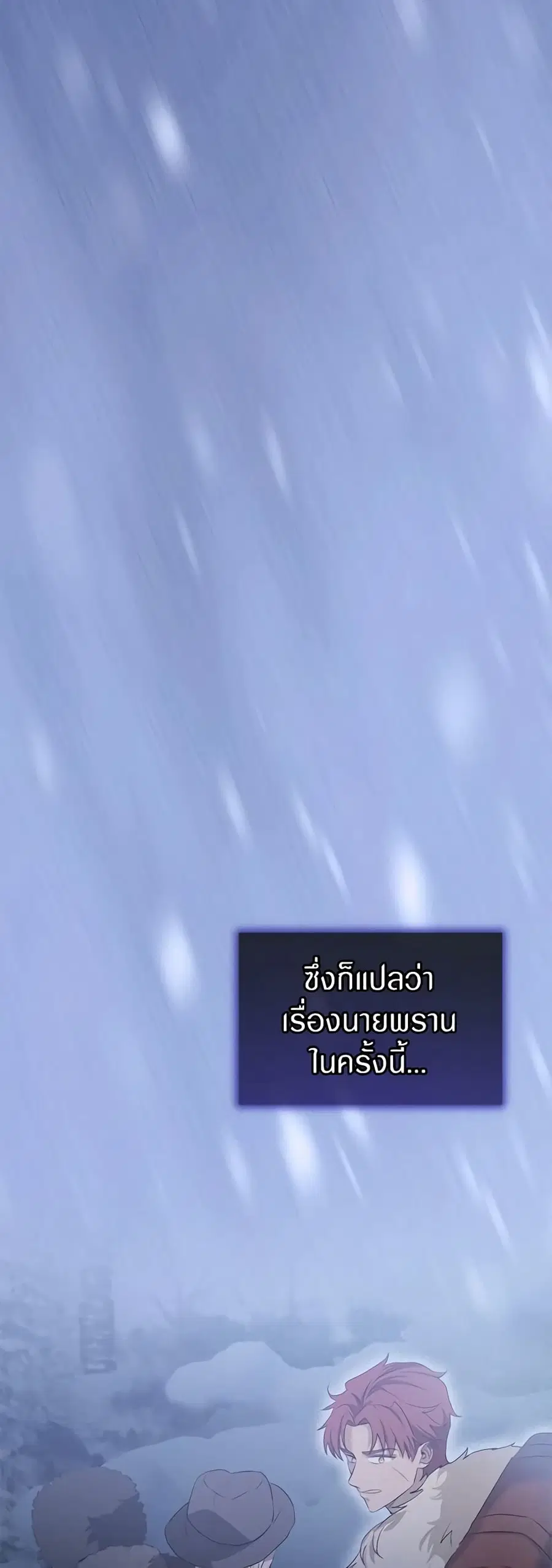 I Was Reincarnated as a Baby Fox God ตอนที่ 54 หน้า 2