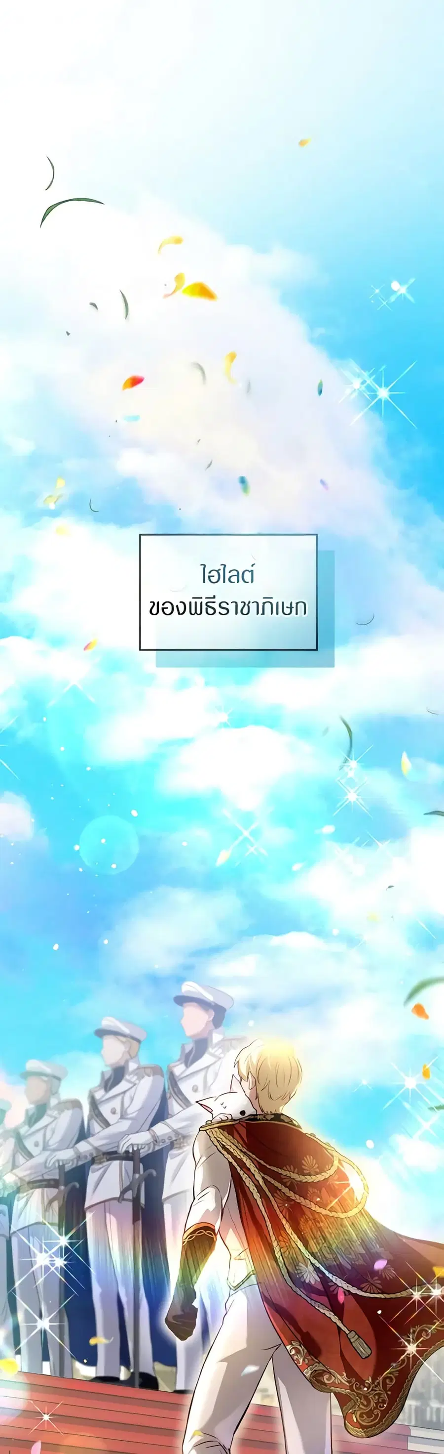 I Was Reincarnated as a Baby Fox God ตอนที่ 56 หน้า 2