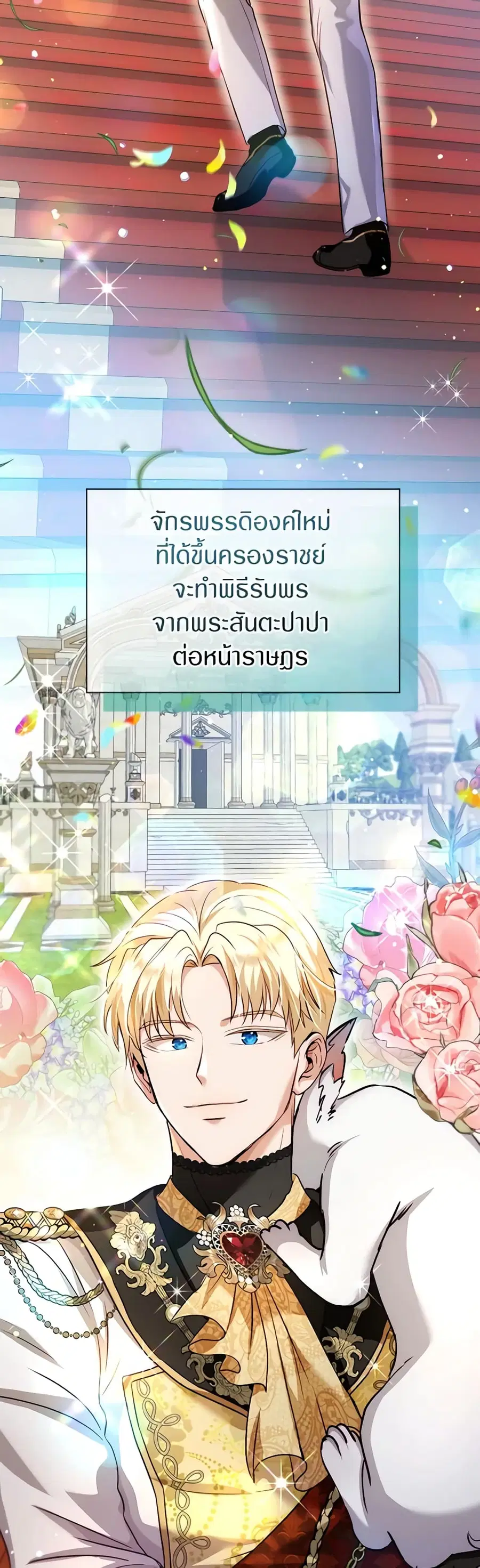 I Was Reincarnated as a Baby Fox God ตอนที่ 56 หน้า 3