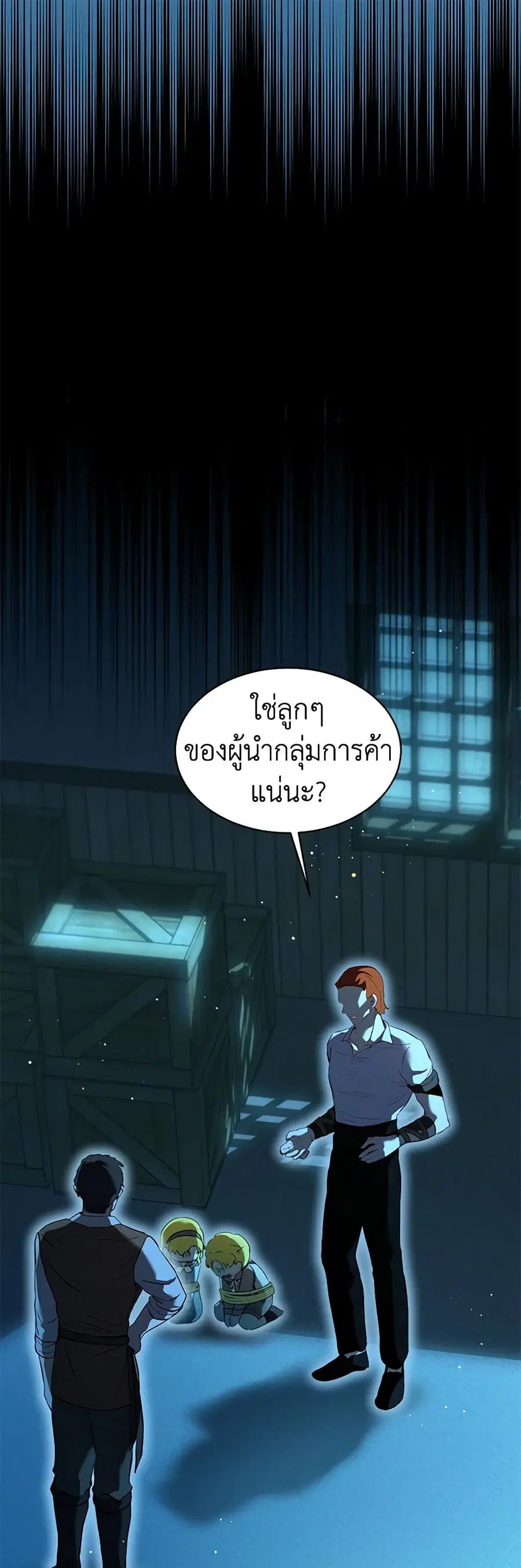 I Was Reincarnated as a Baby Fox God ตอนที่ 58 หน้า 2