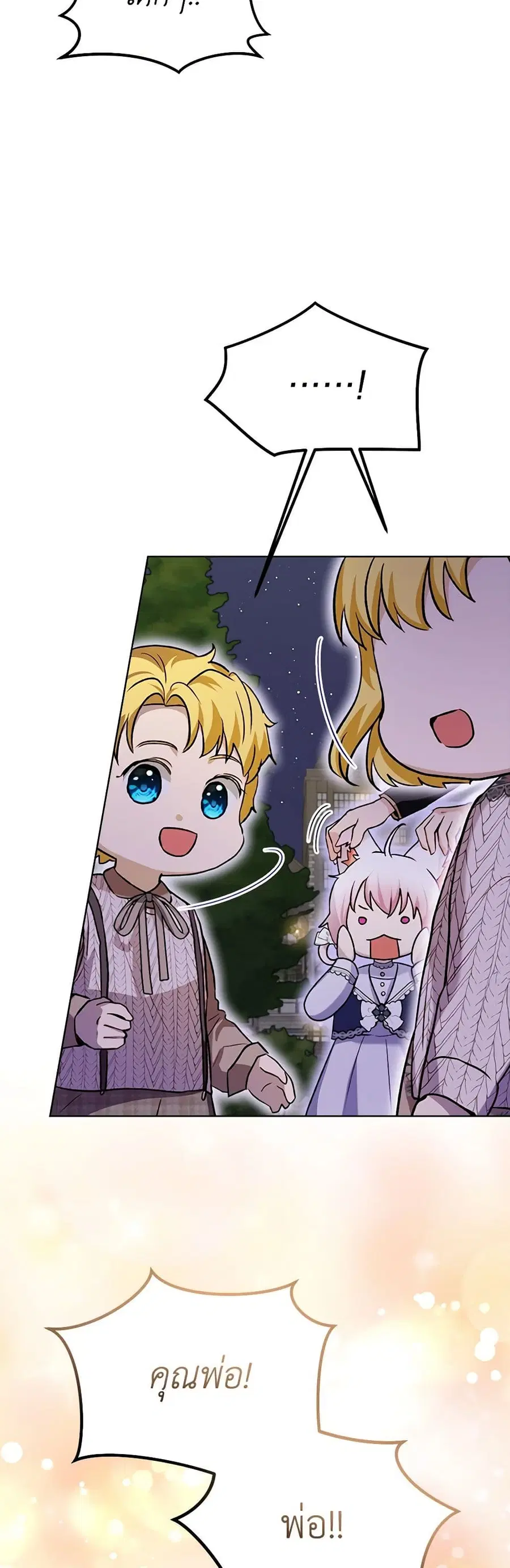 I Was Reincarnated as a Baby Fox God ตอนที่ 59 หน้า 3