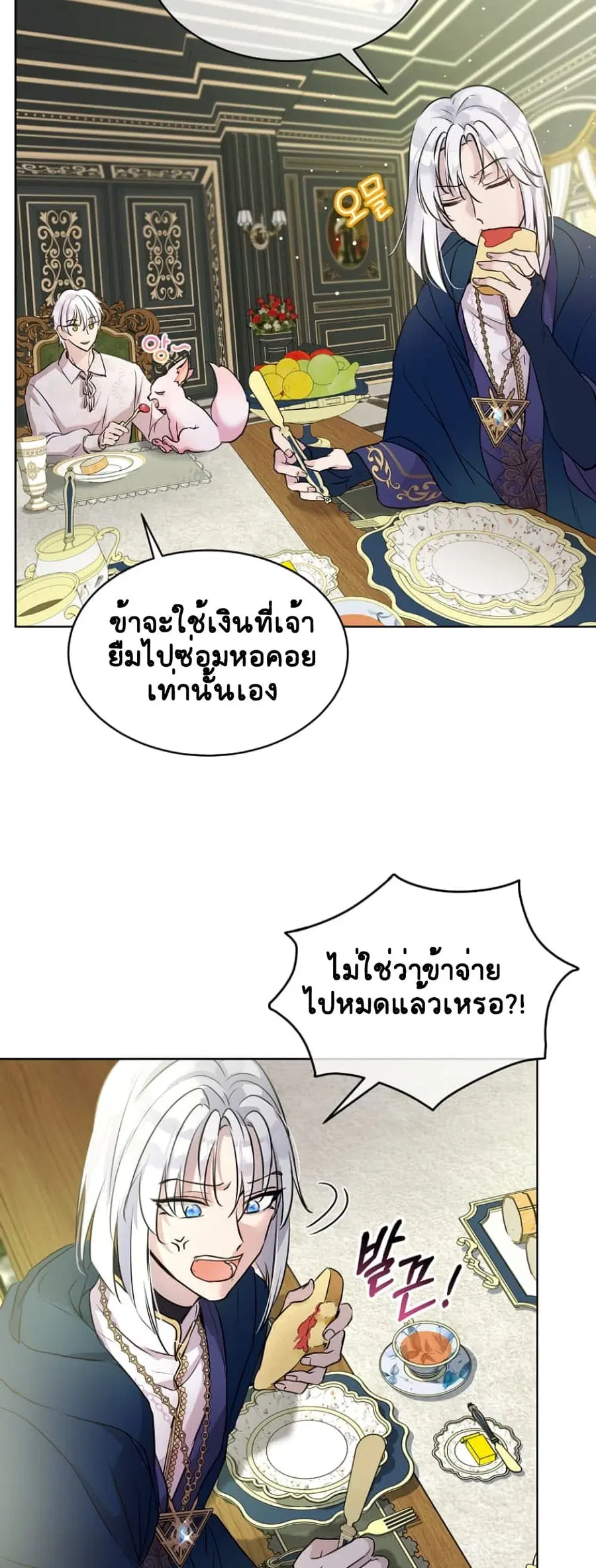 I Was Reincarnated as a Baby Fox God ตอนที่ 6 หน้า 3