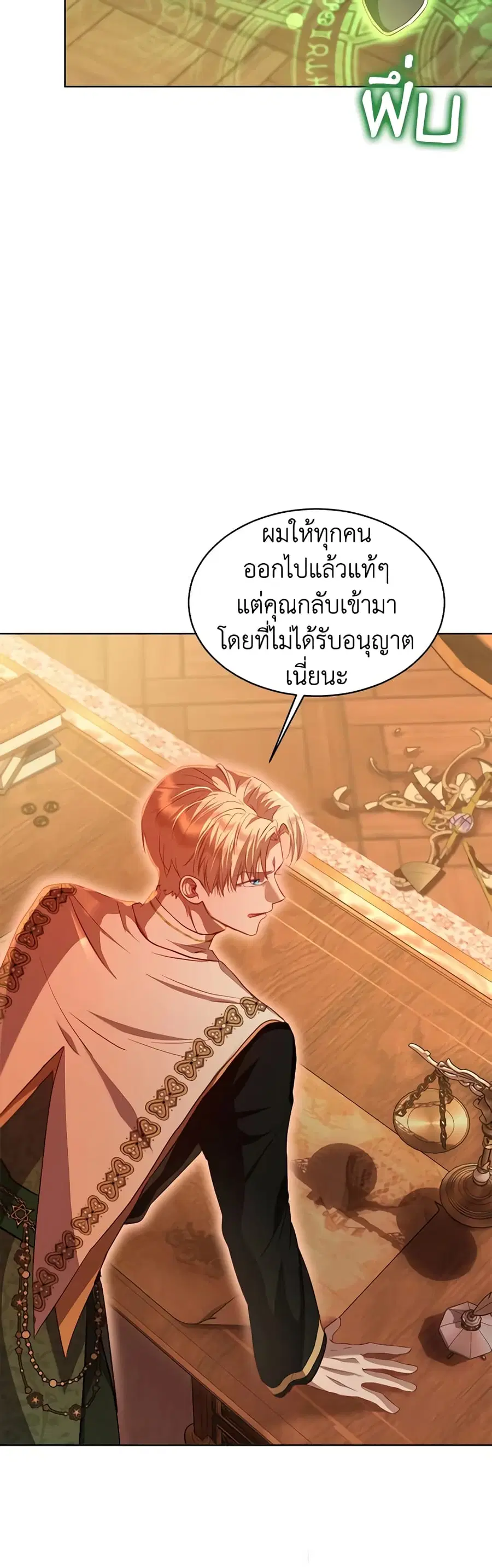 I Was Reincarnated as a Baby Fox God ตอนที่ 60 หน้า 3