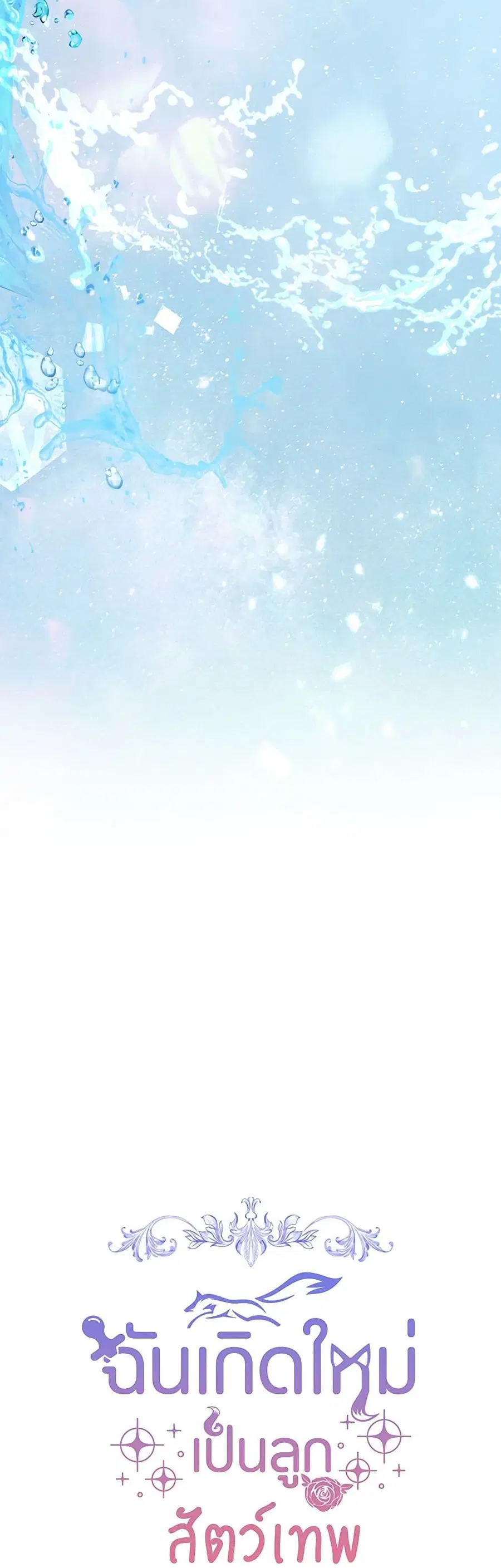 I Was Reincarnated as a Baby Fox God ตอนที่ 61 หน้า 2