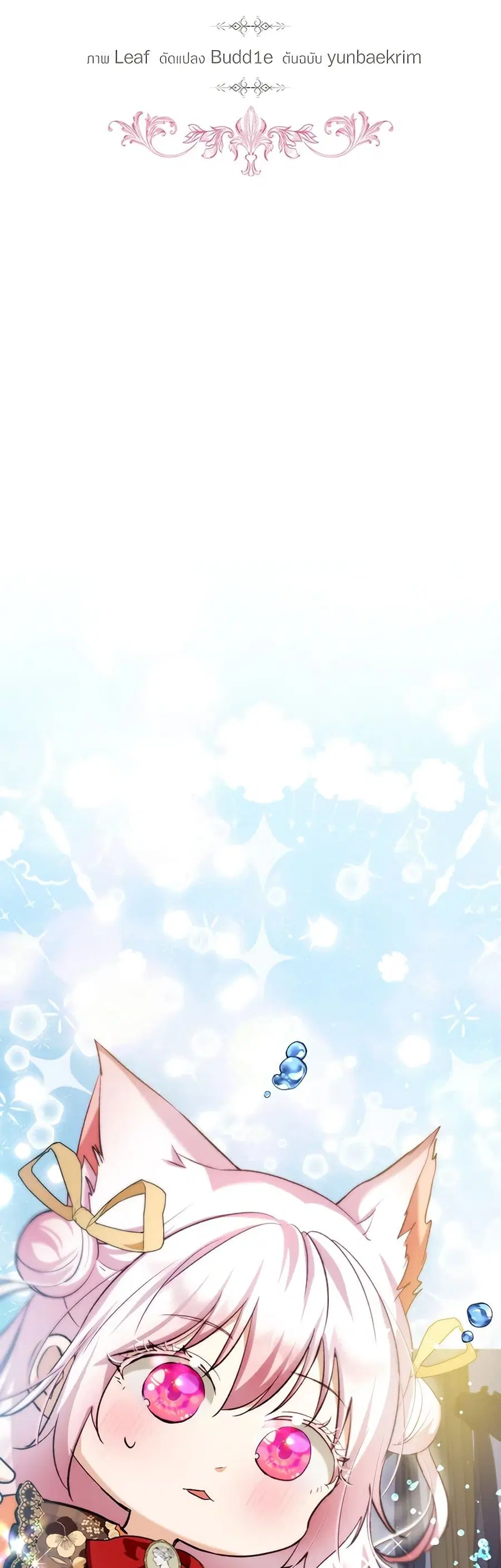I Was Reincarnated as a Baby Fox God ตอนที่ 61 หน้า 3