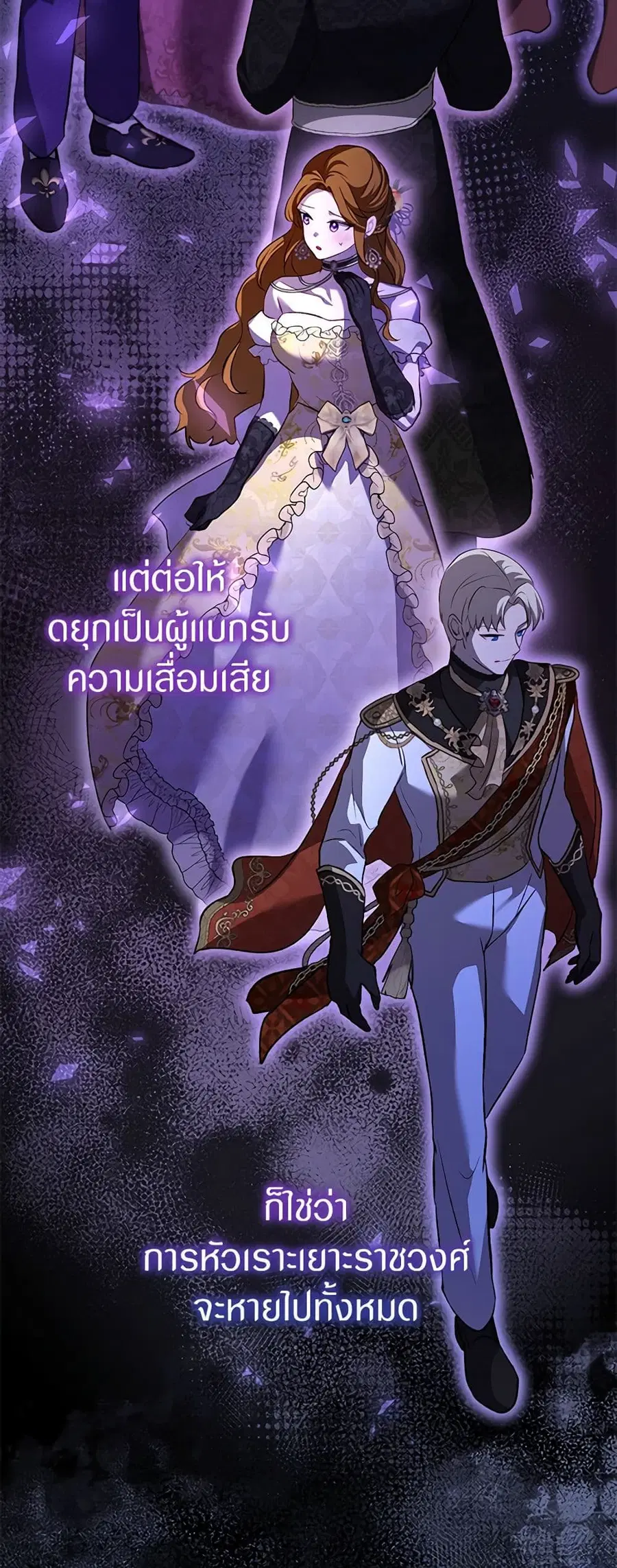 I Was Reincarnated as a Baby Fox God ตอนที่ 62 หน้า 2