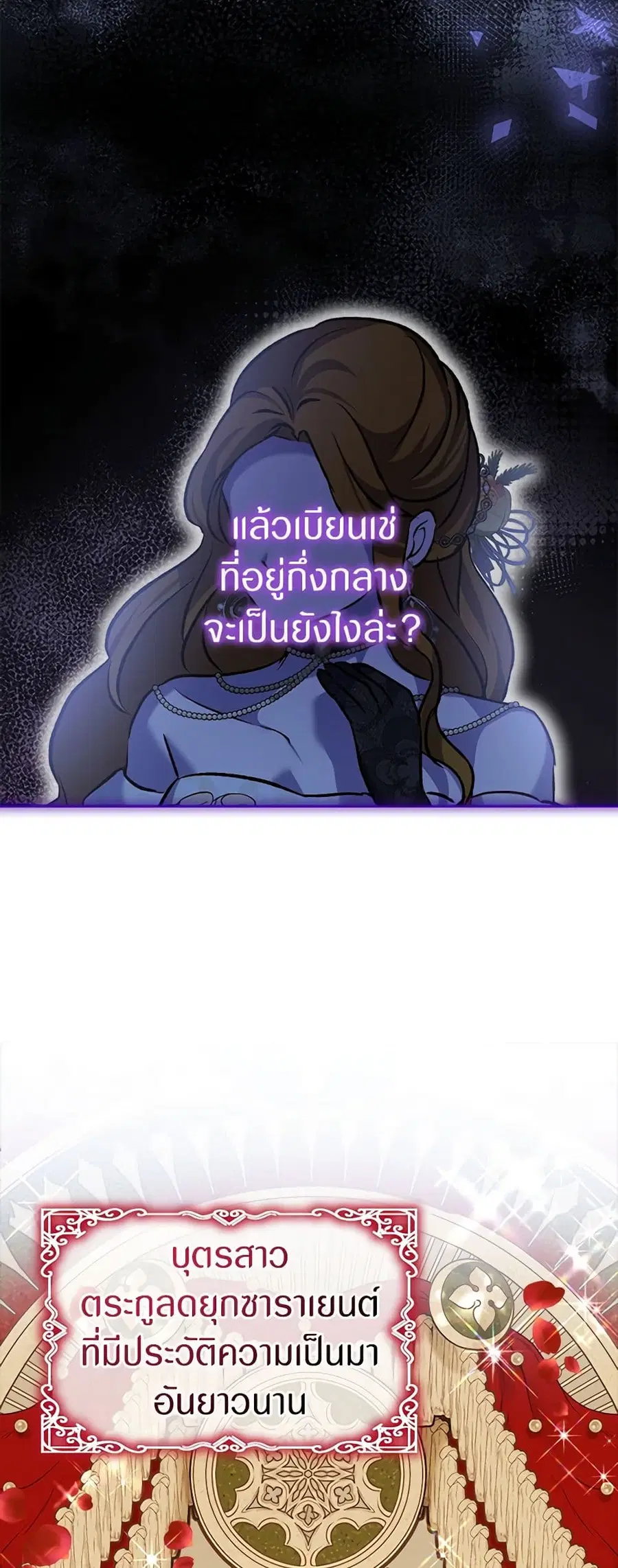I Was Reincarnated as a Baby Fox God ตอนที่ 62 หน้า 3