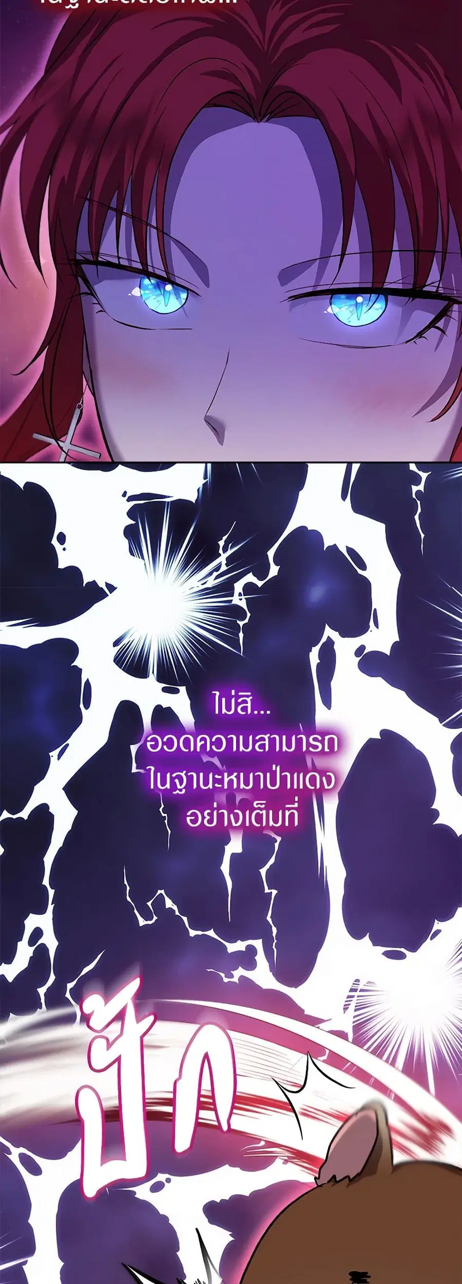 I Was Reincarnated as a Baby Fox God ตอนที่ 63 หน้า 2
