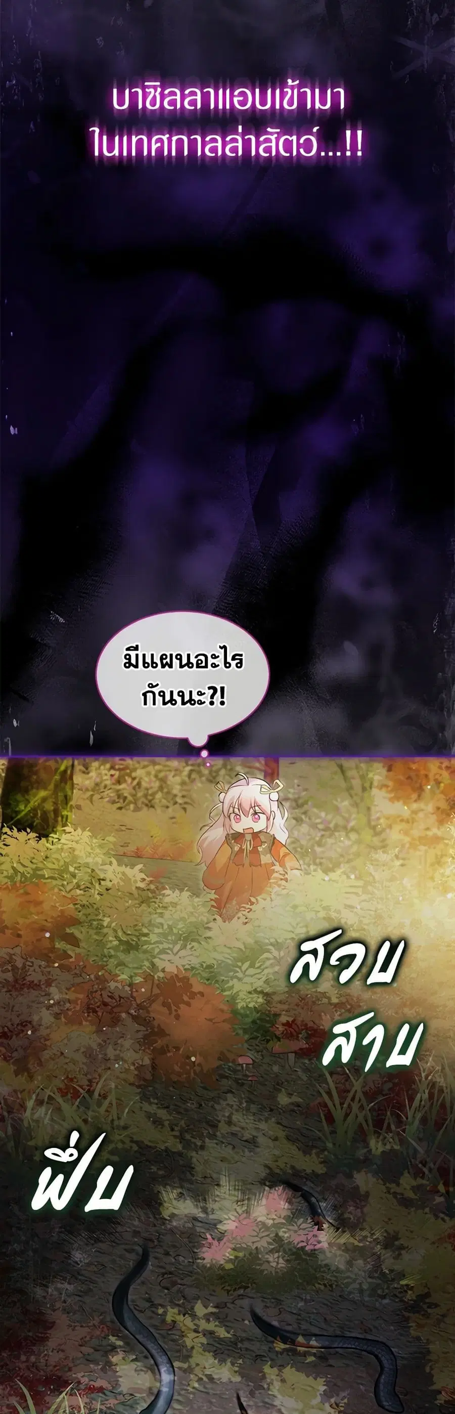I Was Reincarnated as a Baby Fox God ตอนที่ 64 หน้า 3