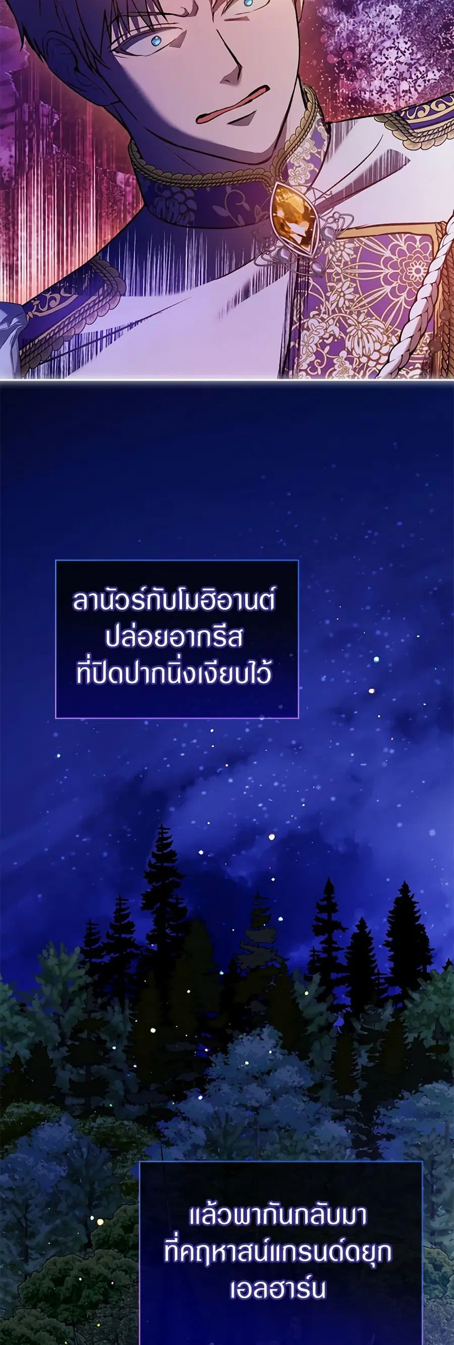 I Was Reincarnated as a Baby Fox God ตอนที่ 66 หน้า 2
