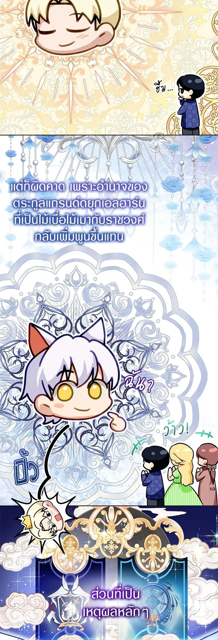 I Was Reincarnated as a Baby Fox God ตอนที่ 67 หน้า 2