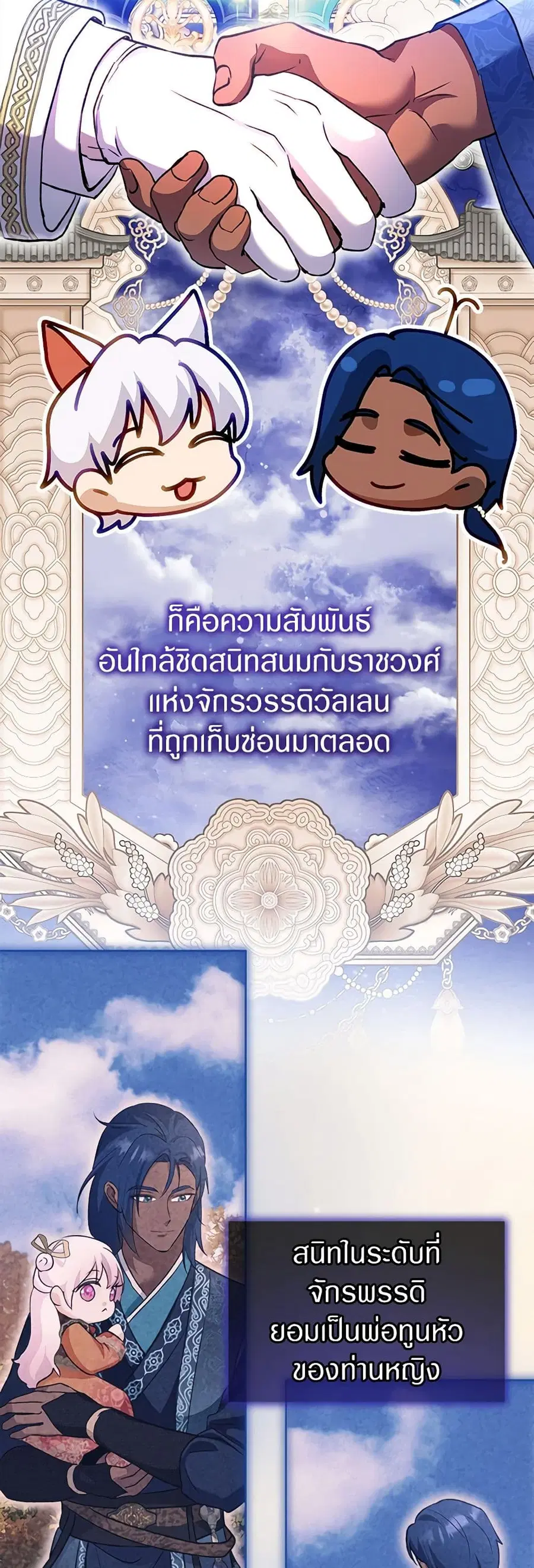 I Was Reincarnated as a Baby Fox God ตอนที่ 67 หน้า 3
