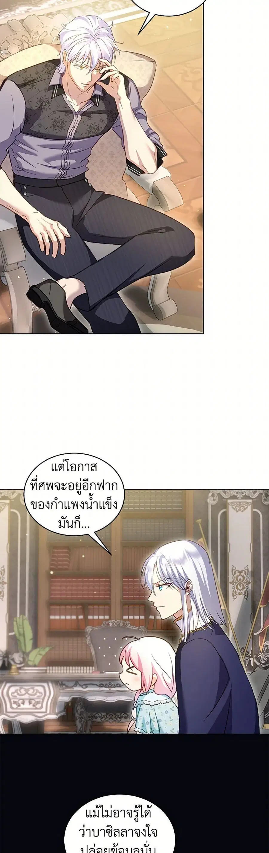 I Was Reincarnated as a Baby Fox God ตอนที่ 69 หน้า 3