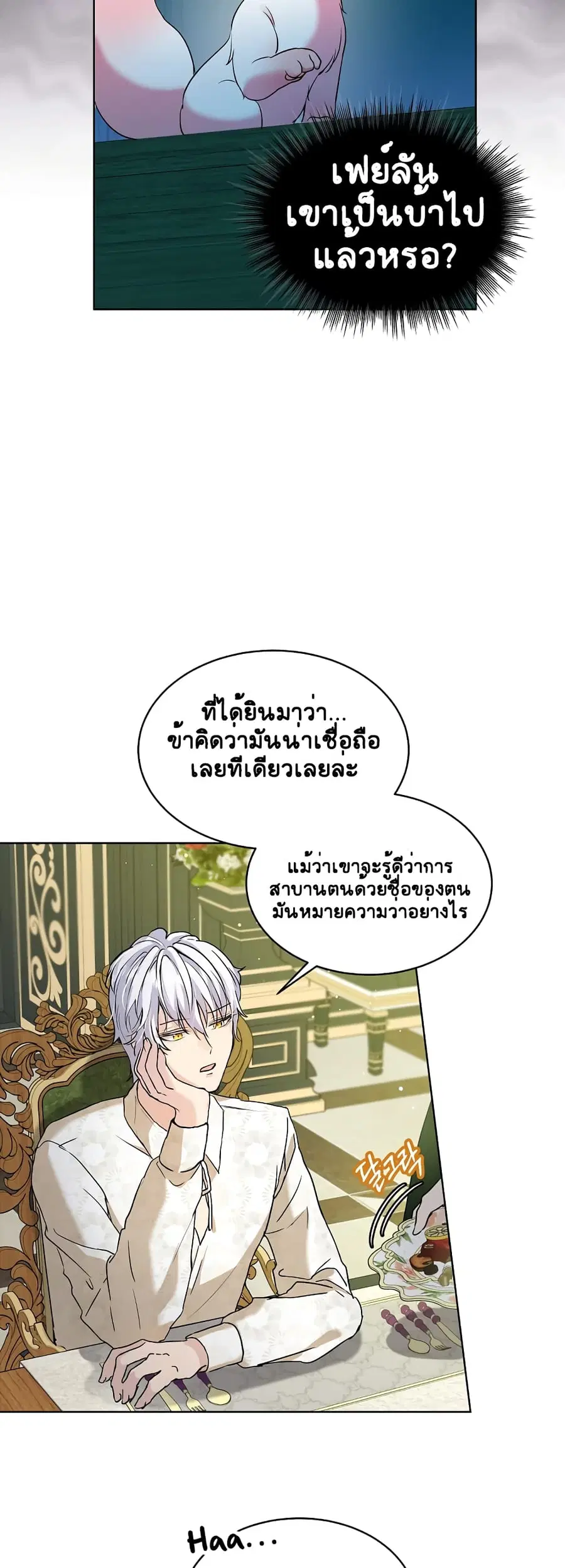 I Was Reincarnated as a Baby Fox God ตอนที่ 7 หน้า 2