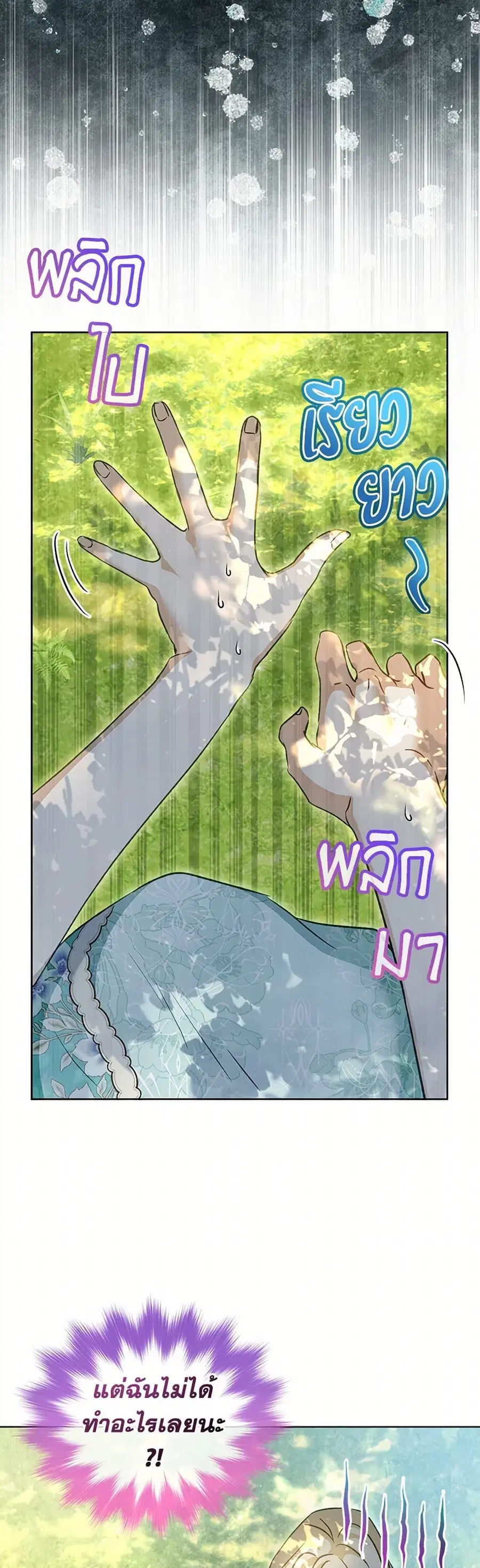 I Was Reincarnated as a Baby Fox God ตอนที่ 71 หน้า 3