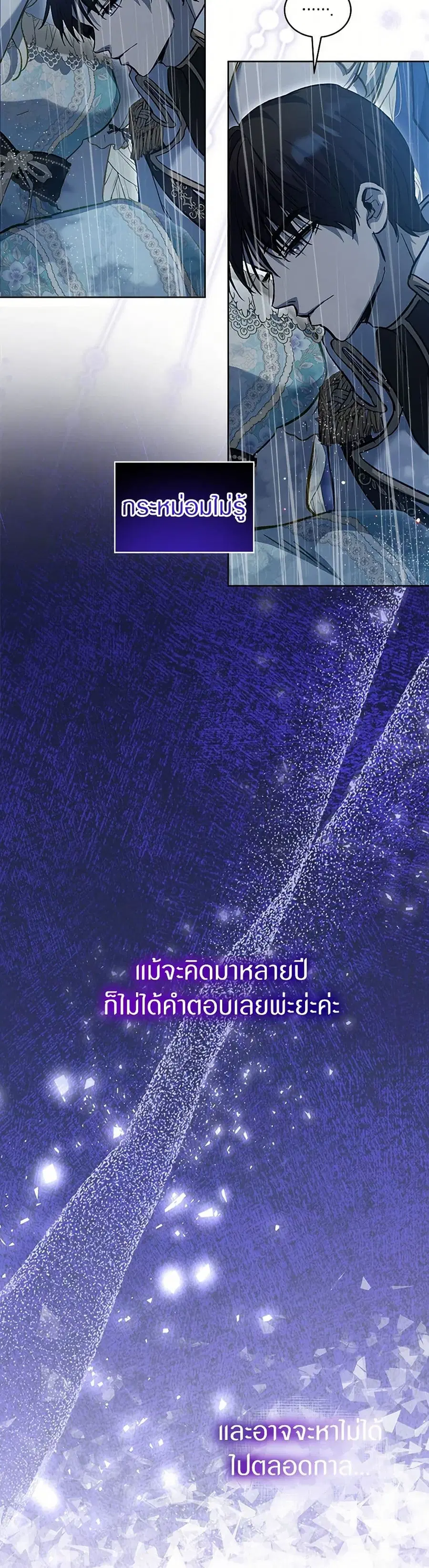 I Was Reincarnated as a Baby Fox God ตอนที่ 72 หน้า 2