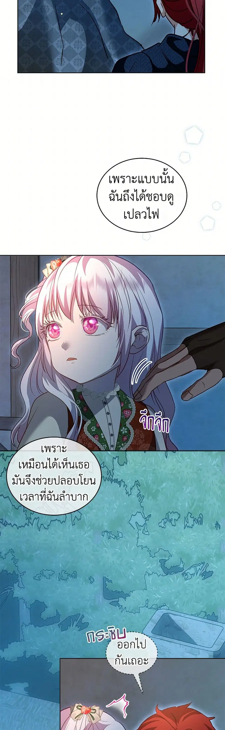 I Was Reincarnated as a Baby Fox God ตอนที่ 75 หน้า 3