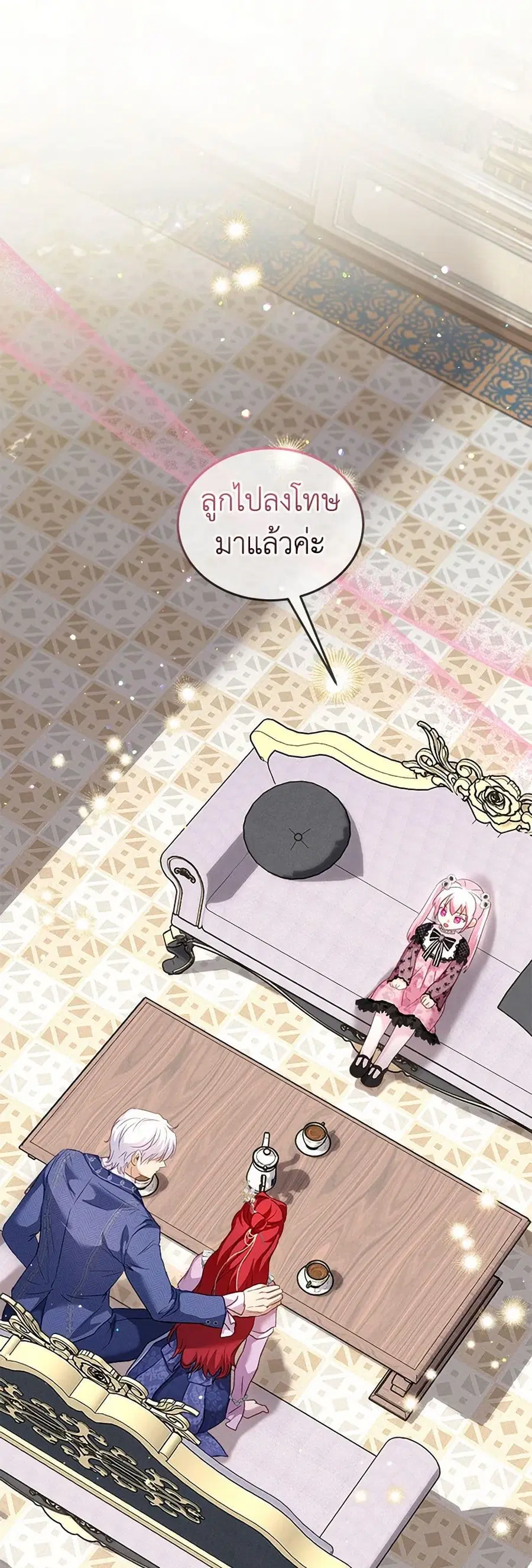 I Was Reincarnated as a Baby Fox God ตอนที่ 76 หน้า 1
