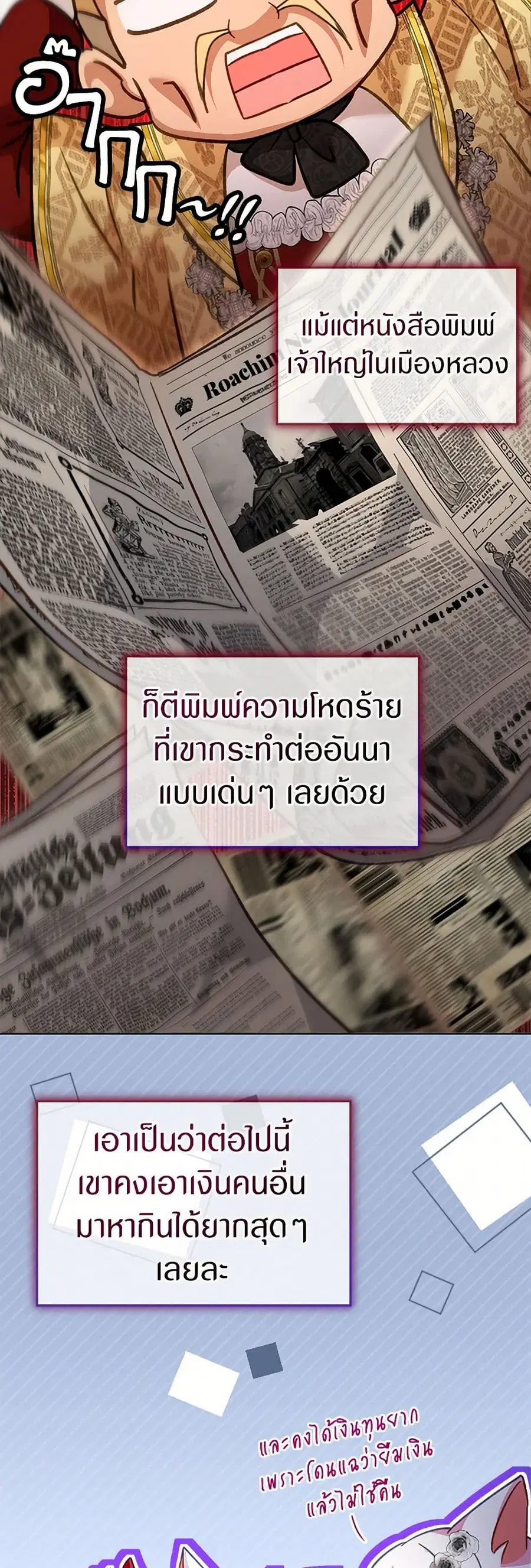 I Was Reincarnated as a Baby Fox God ตอนที่ 76 หน้า 3