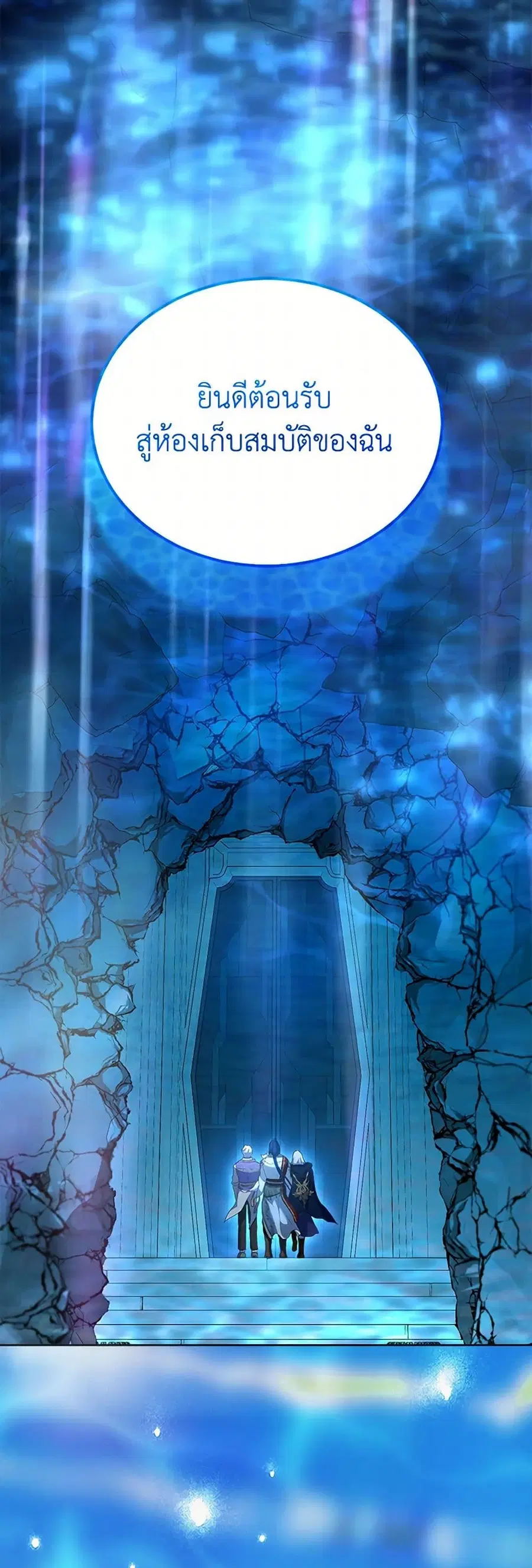 I Was Reincarnated as a Baby Fox God ตอนที่ 77 หน้า 1
