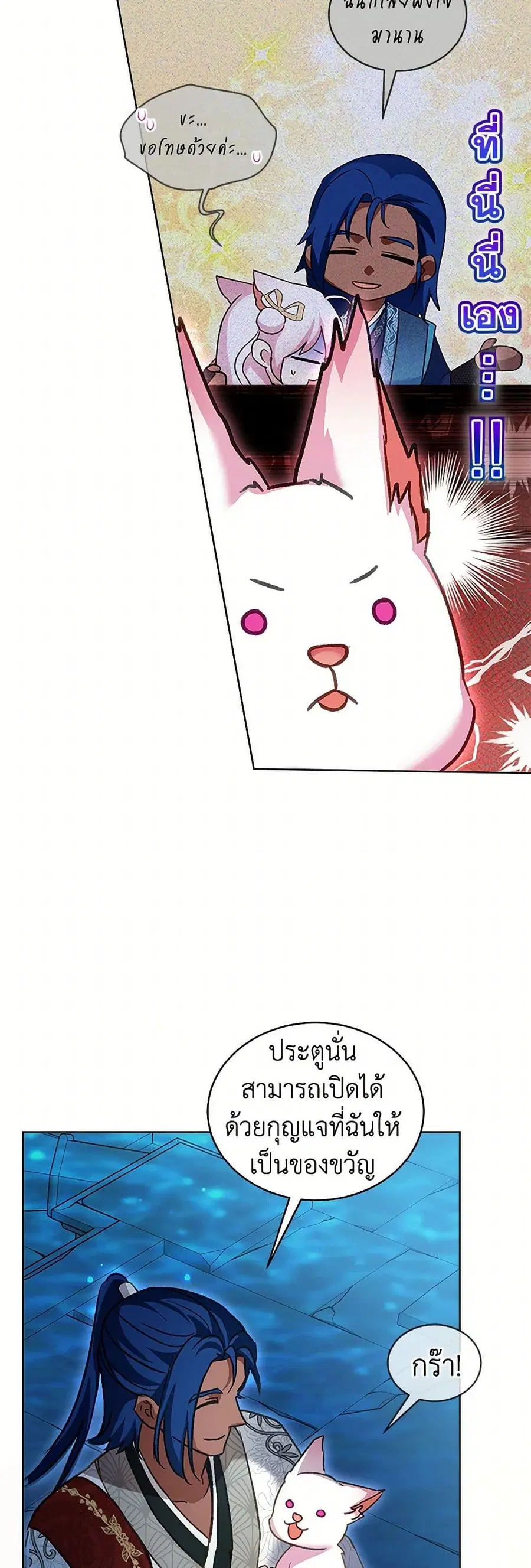 I Was Reincarnated as a Baby Fox God ตอนที่ 77 หน้า 3