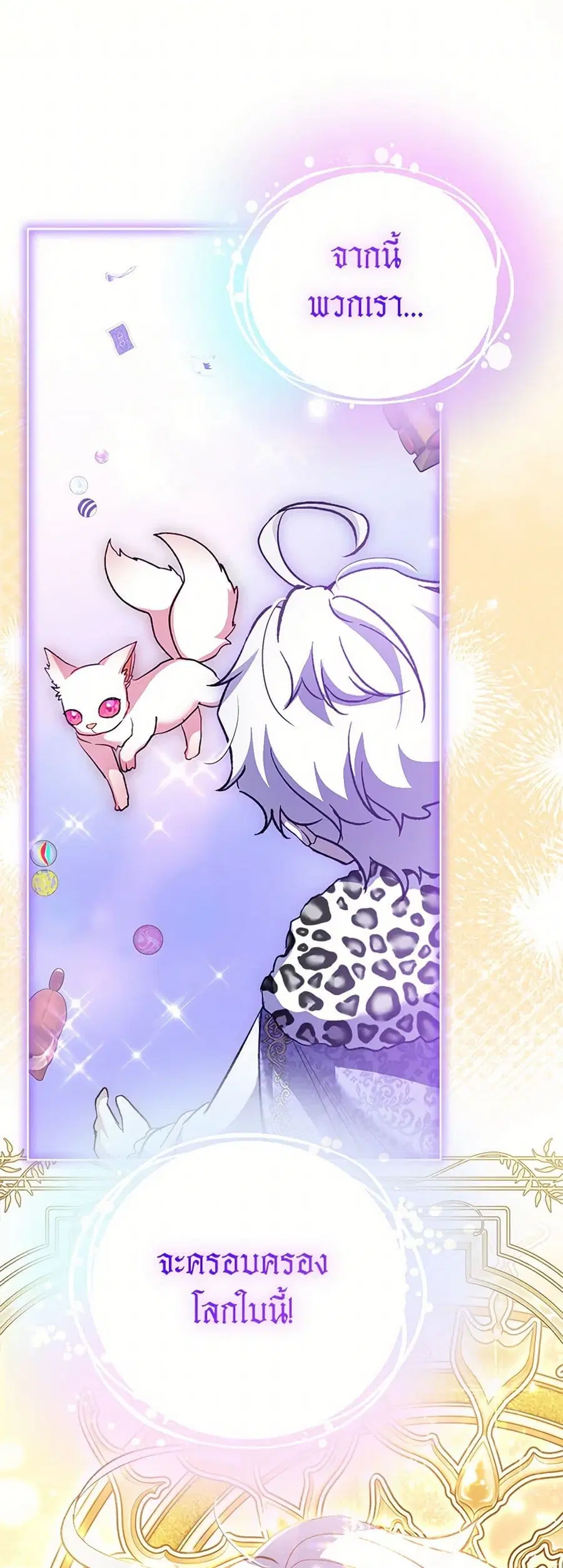 I Was Reincarnated as a Baby Fox God ตอนที่ 79 หน้า 1