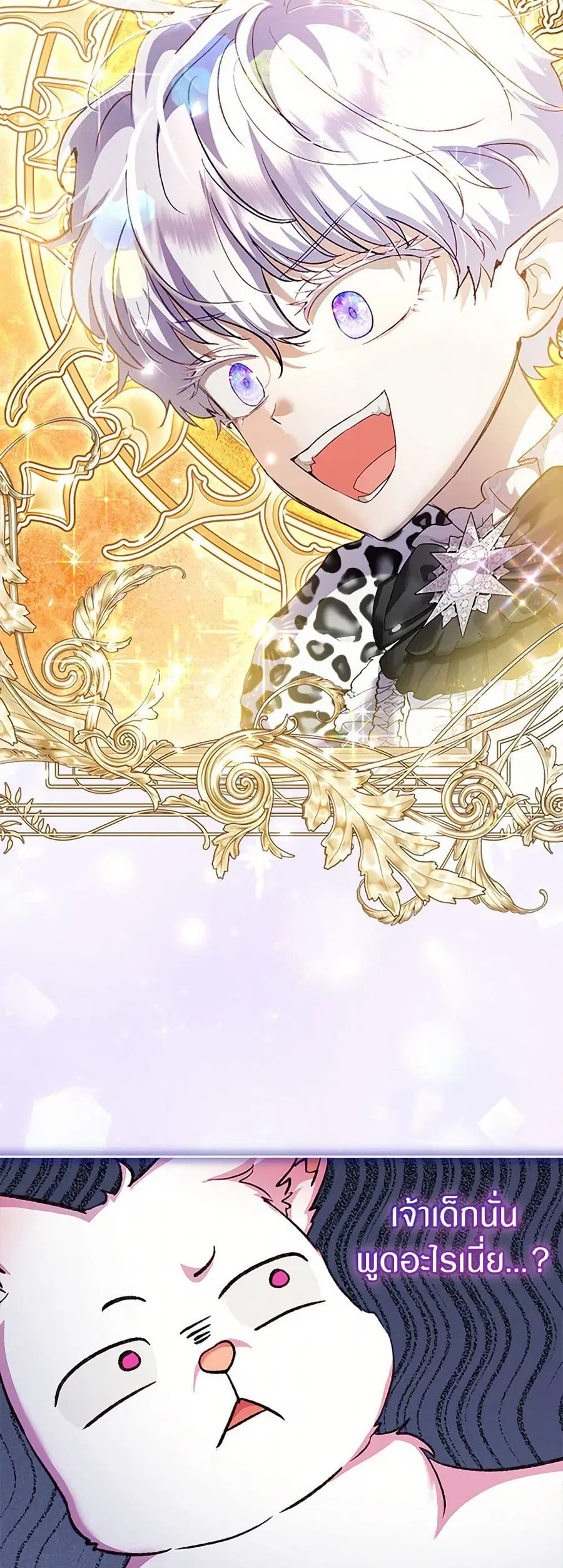 I Was Reincarnated as a Baby Fox God ตอนที่ 79 หน้า 2