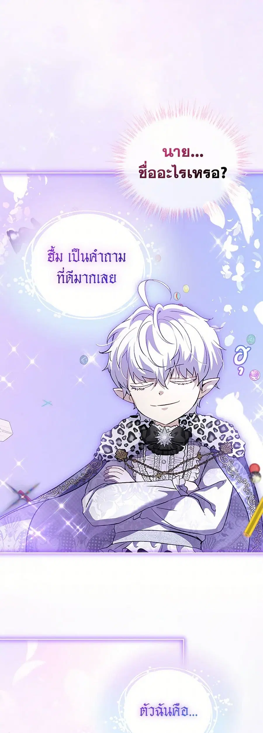 I Was Reincarnated as a Baby Fox God ตอนที่ 79 หน้า 3