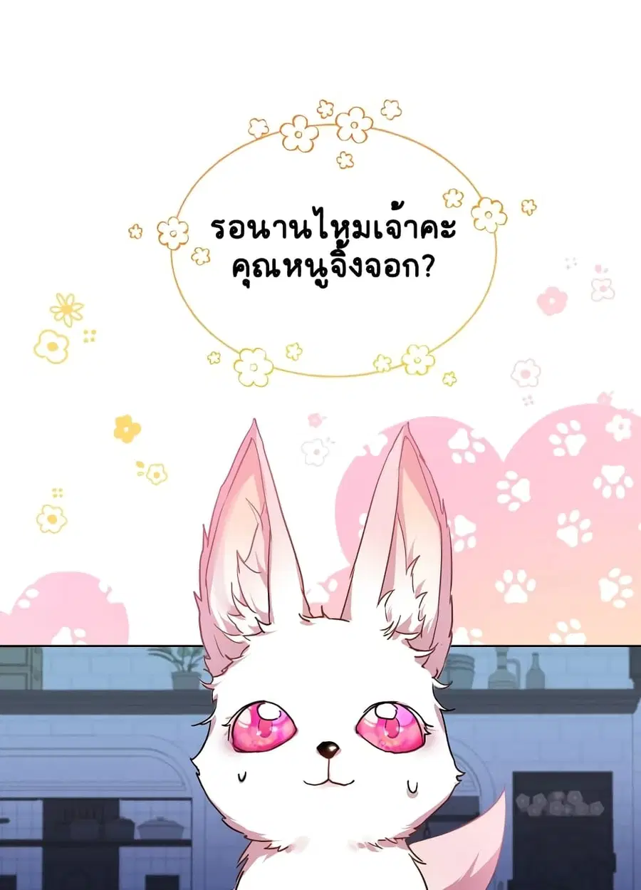 I Was Reincarnated as a Baby Fox God ตอนที่ 8 หน้า 1